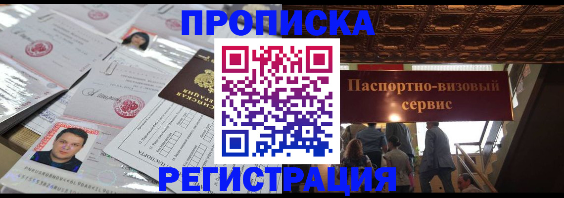 прописка гарантия в Коркино