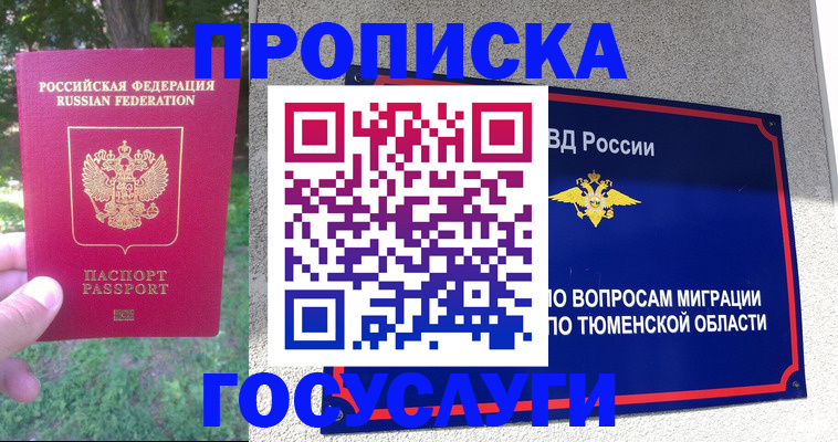 прописка для кредита в Коркино